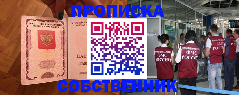 временная прописка в Клинцах