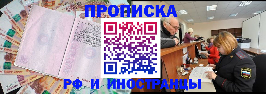 прописка в Клинцах