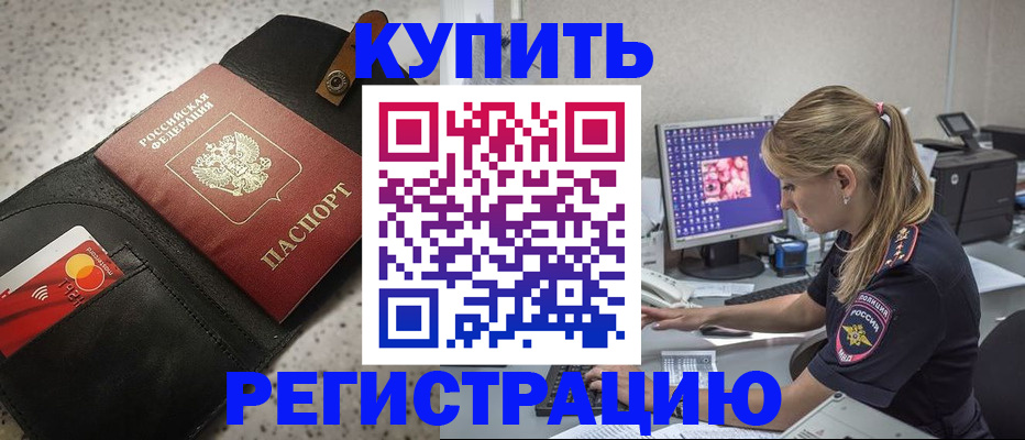 прописка иностранных граждан в Клинцах